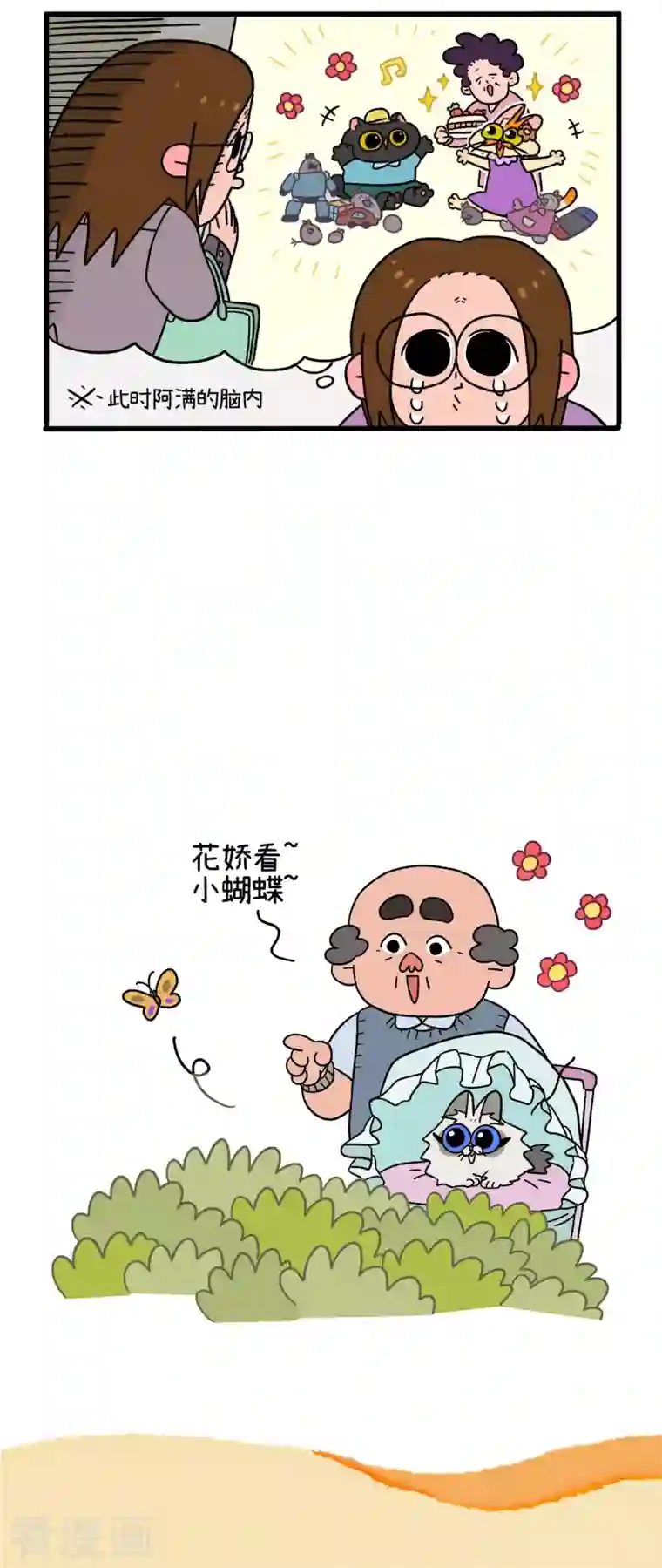 阿满和麦茶第22话2 到王阿姨家做客了