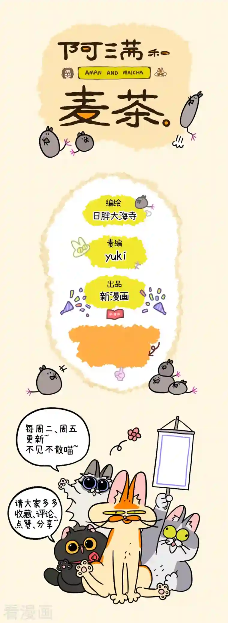 阿满和麦茶第22话2 到王阿姨家做客了