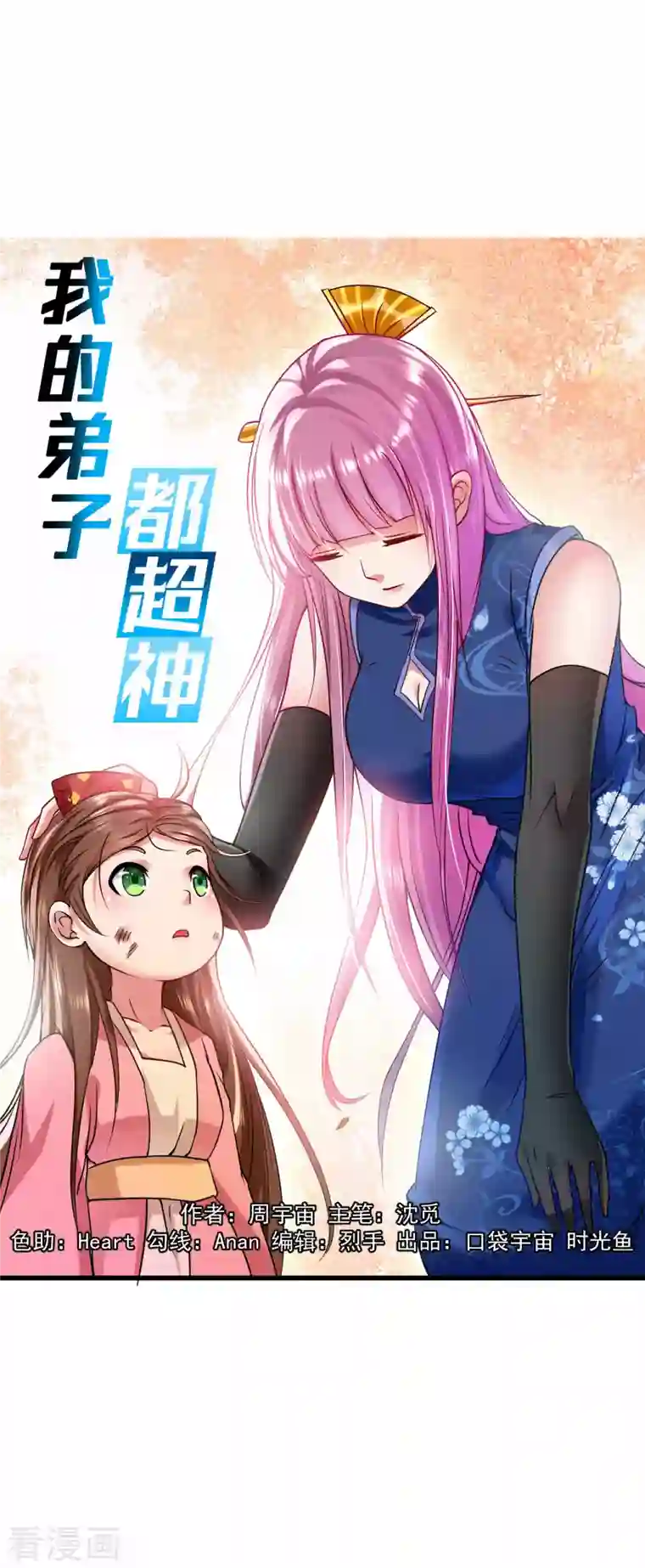 我的弟子都超神第102话 叶阳的除妖方式