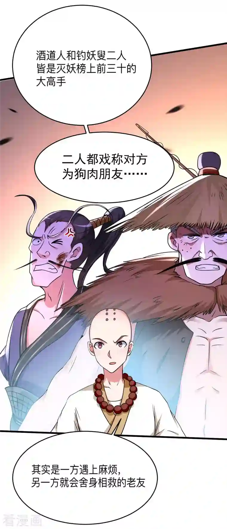 我的弟子都超神第102话 叶阳的除妖方式