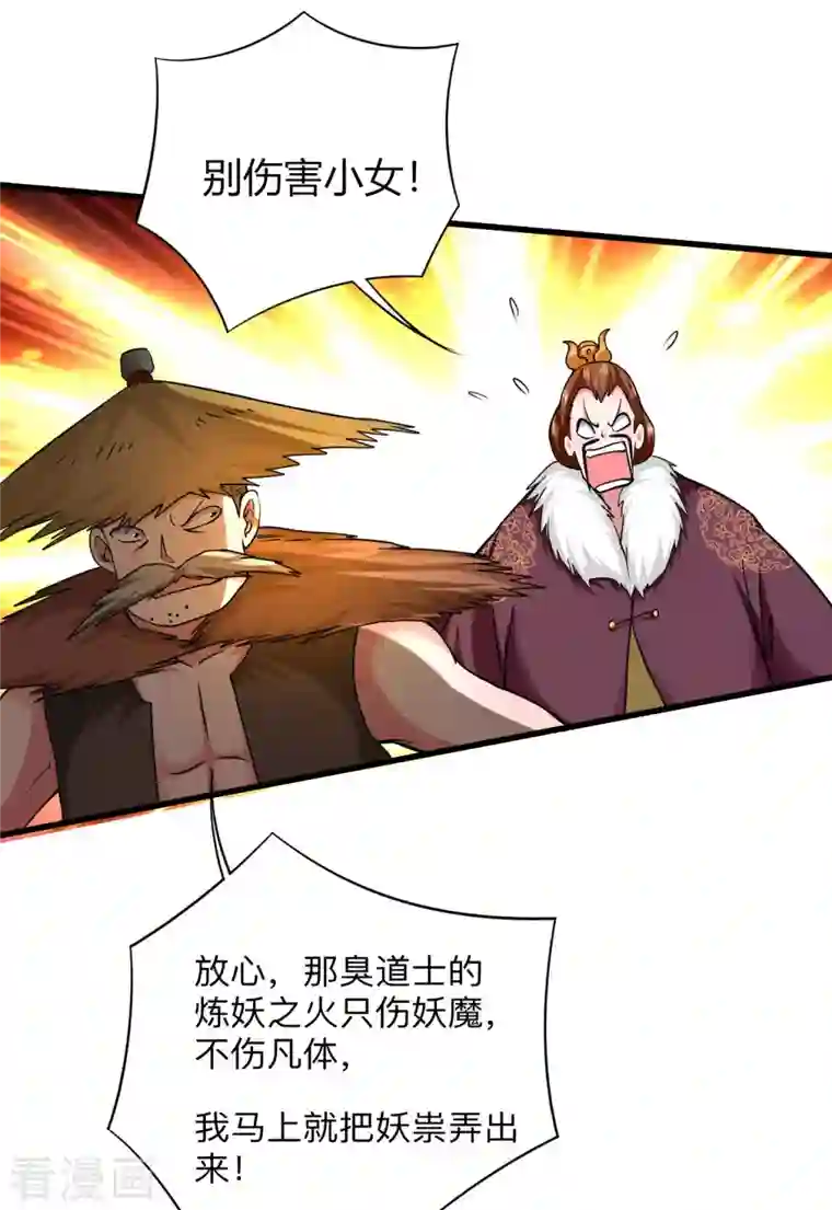 我的弟子都超神第102话 叶阳的除妖方式