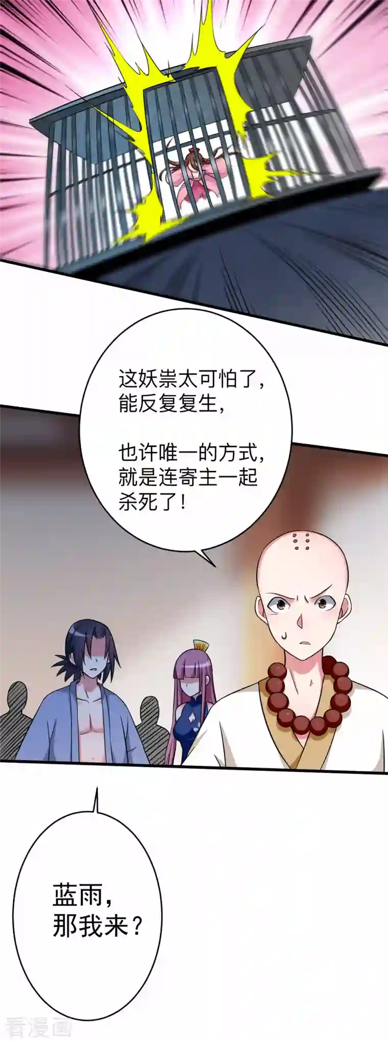 我的弟子都超神第102话 叶阳的除妖方式