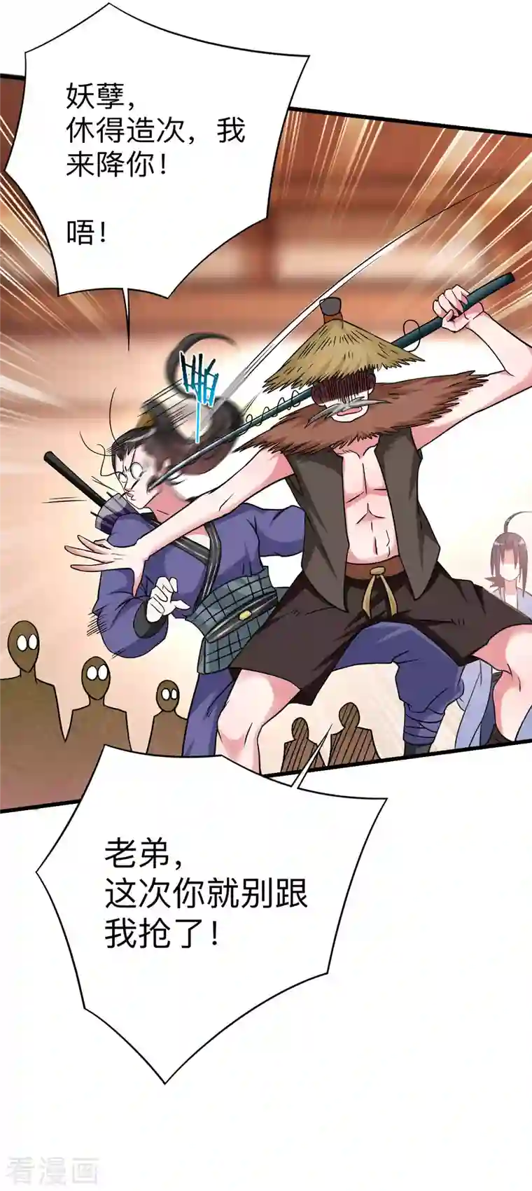 我的弟子都超神第102话 叶阳的除妖方式