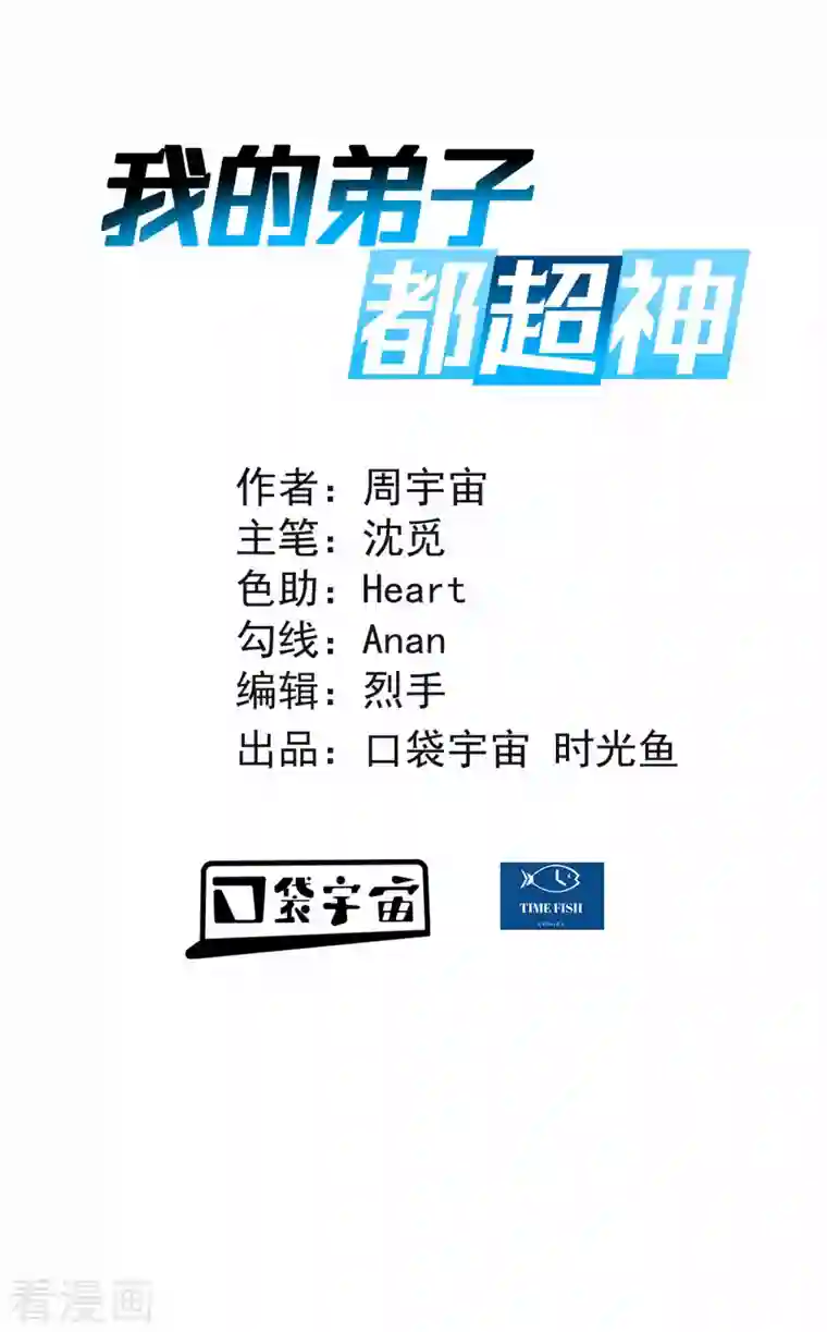 我的弟子都超神第103话 不许跟小狐狸私奔！