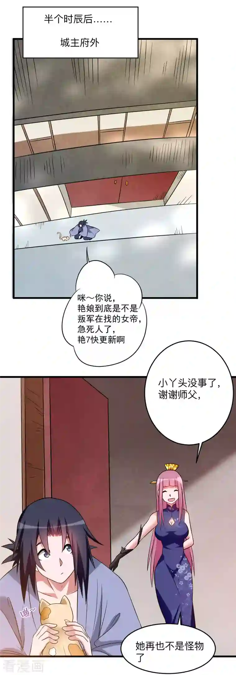 我的弟子都超神第103话 不许跟小狐狸私奔！
