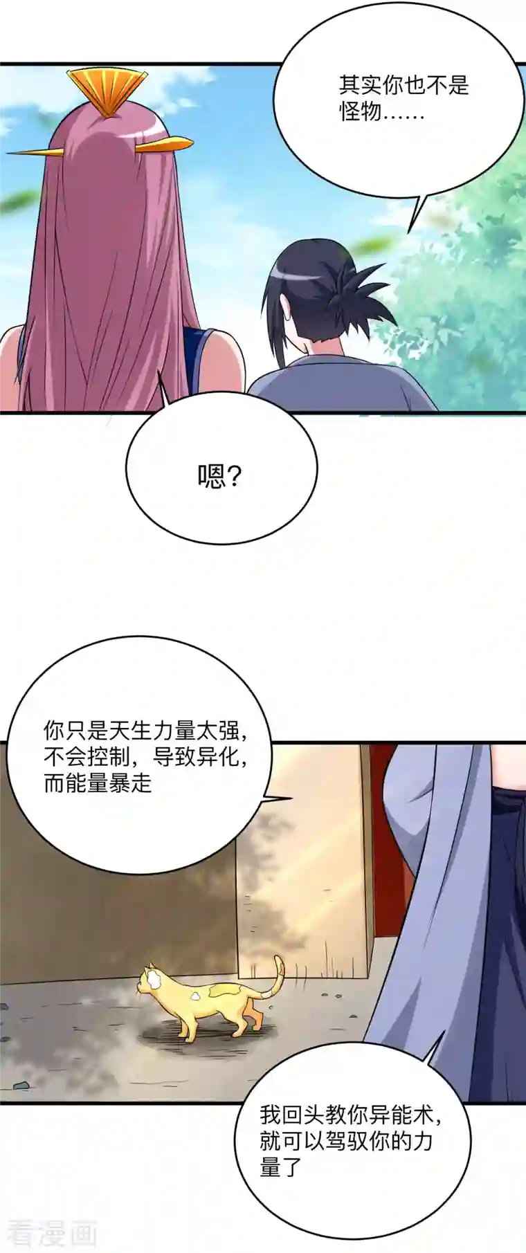 我的弟子都超神第103话 不许跟小狐狸私奔！