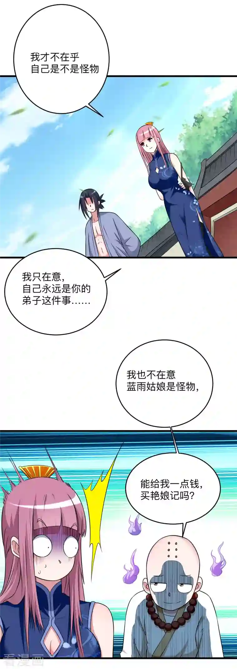 我的弟子都超神第103话 不许跟小狐狸私奔！