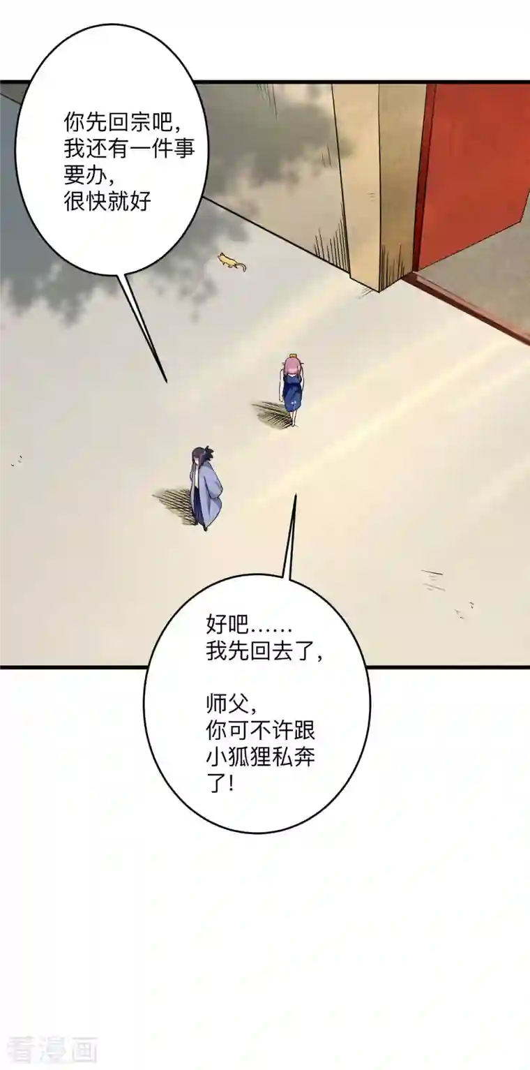 我的弟子都超神第103话 不许跟小狐狸私奔！