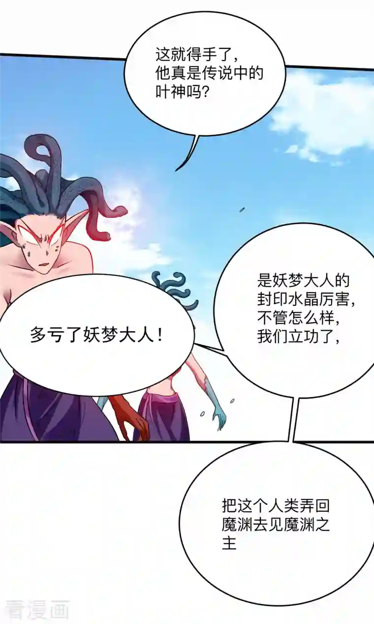 我的弟子都超神第103话 不许跟小狐狸私奔！