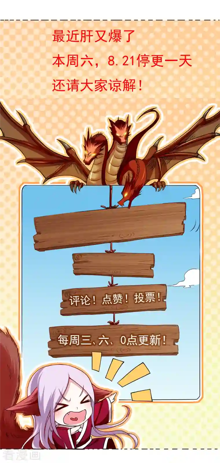 我的弟子都超神第103话 不许跟小狐狸私奔！