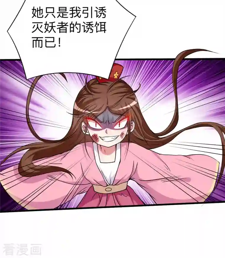 我的弟子都超神第103话 不许跟小狐狸私奔！