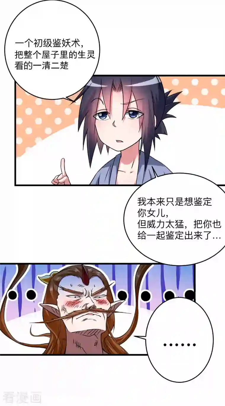 我的弟子都超神第103话 不许跟小狐狸私奔！