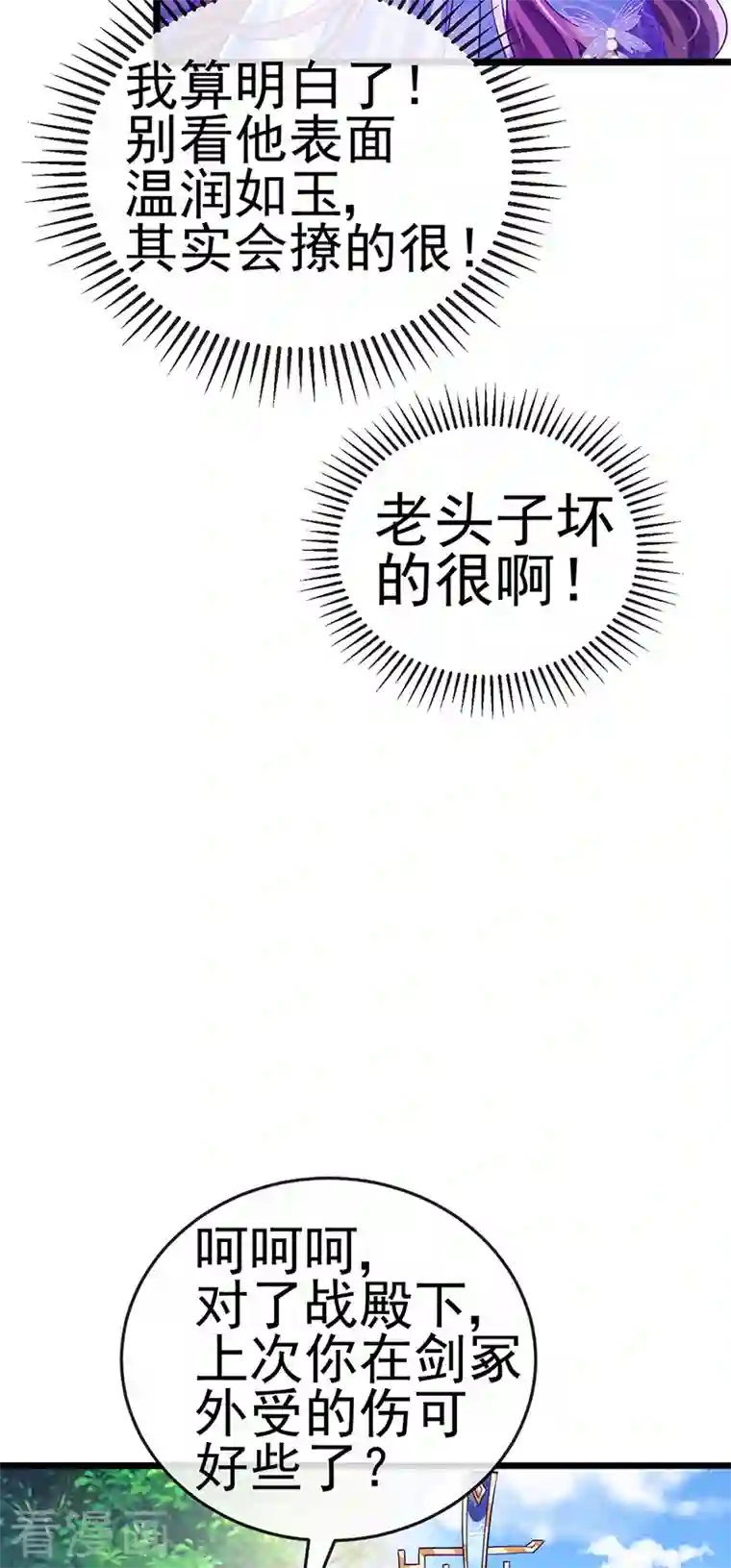 军火女凰第70话 羞羞的事，切磋一下