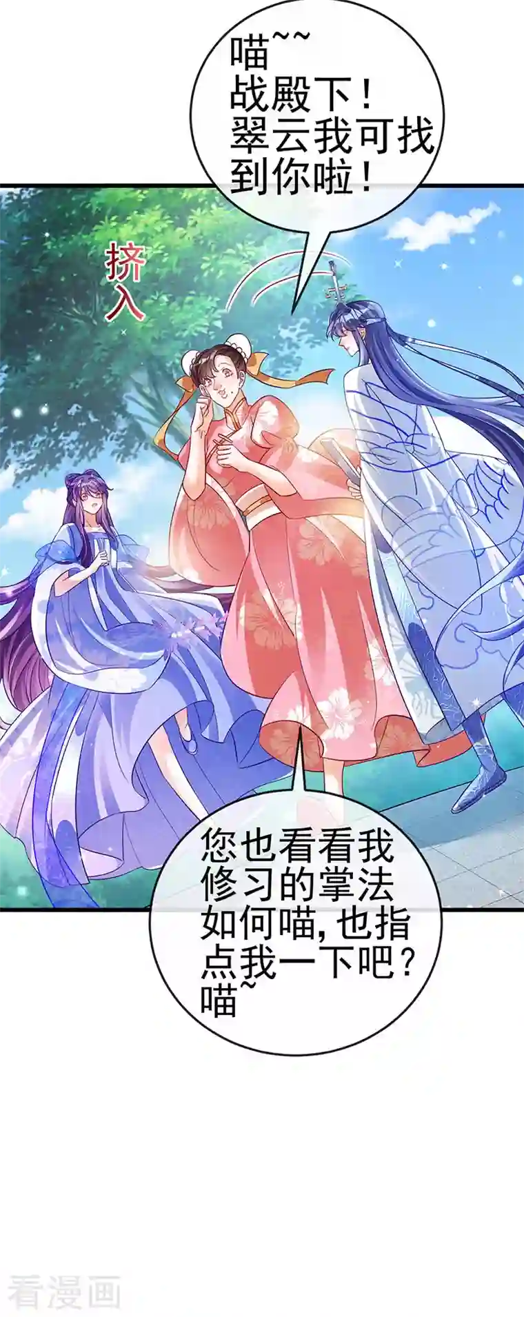 军火女凰第70话 羞羞的事，切磋一下