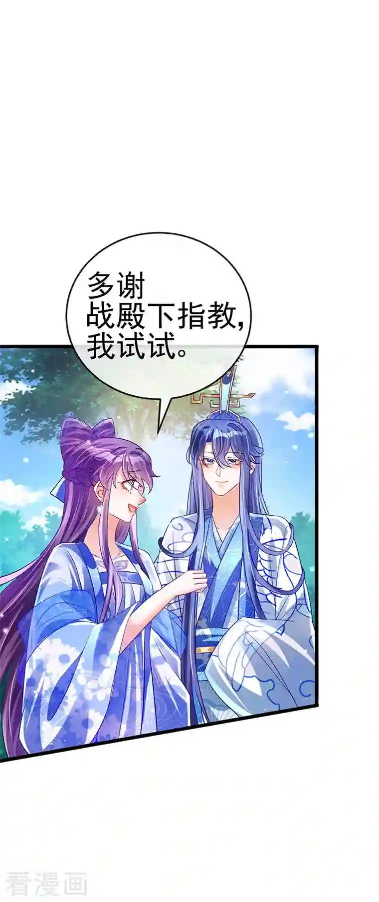 军火女凰第70话 羞羞的事，切磋一下