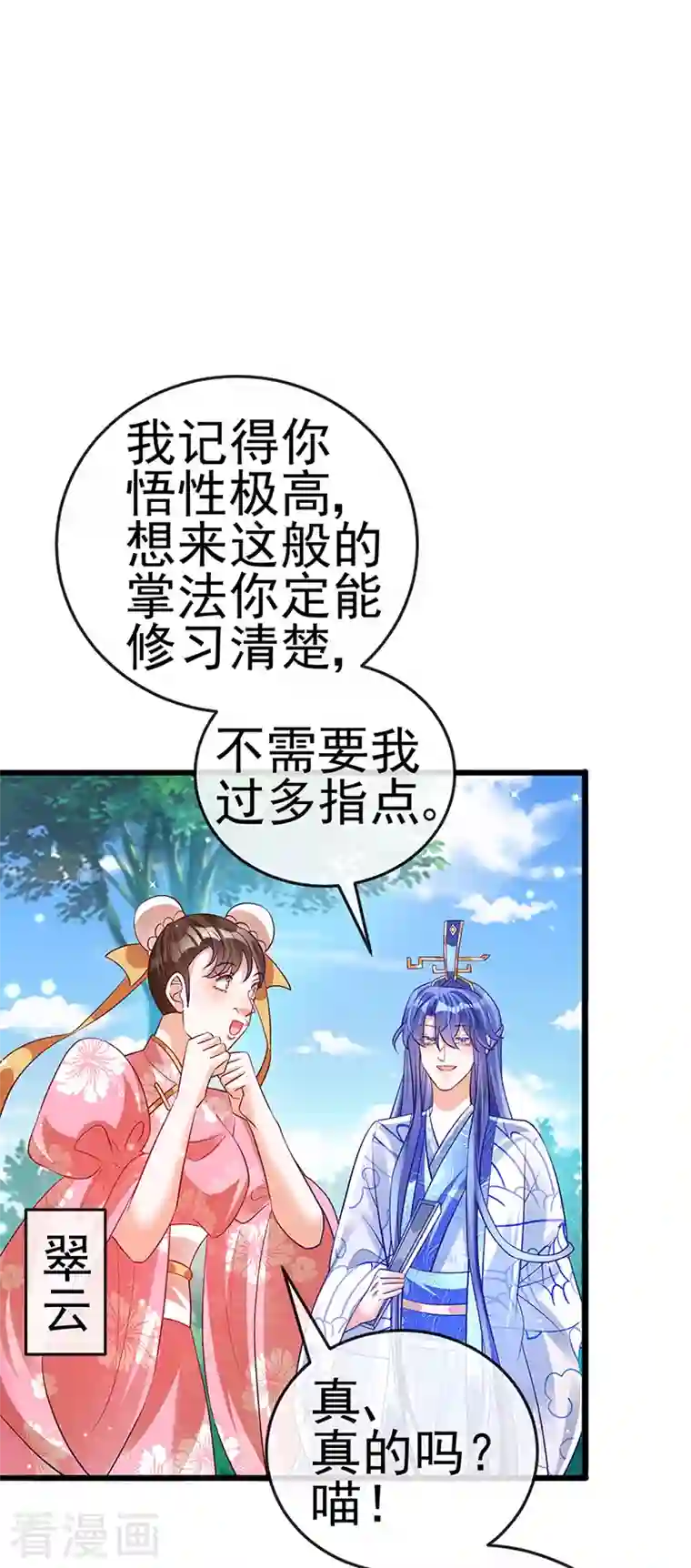 军火女凰第70话 羞羞的事，切磋一下