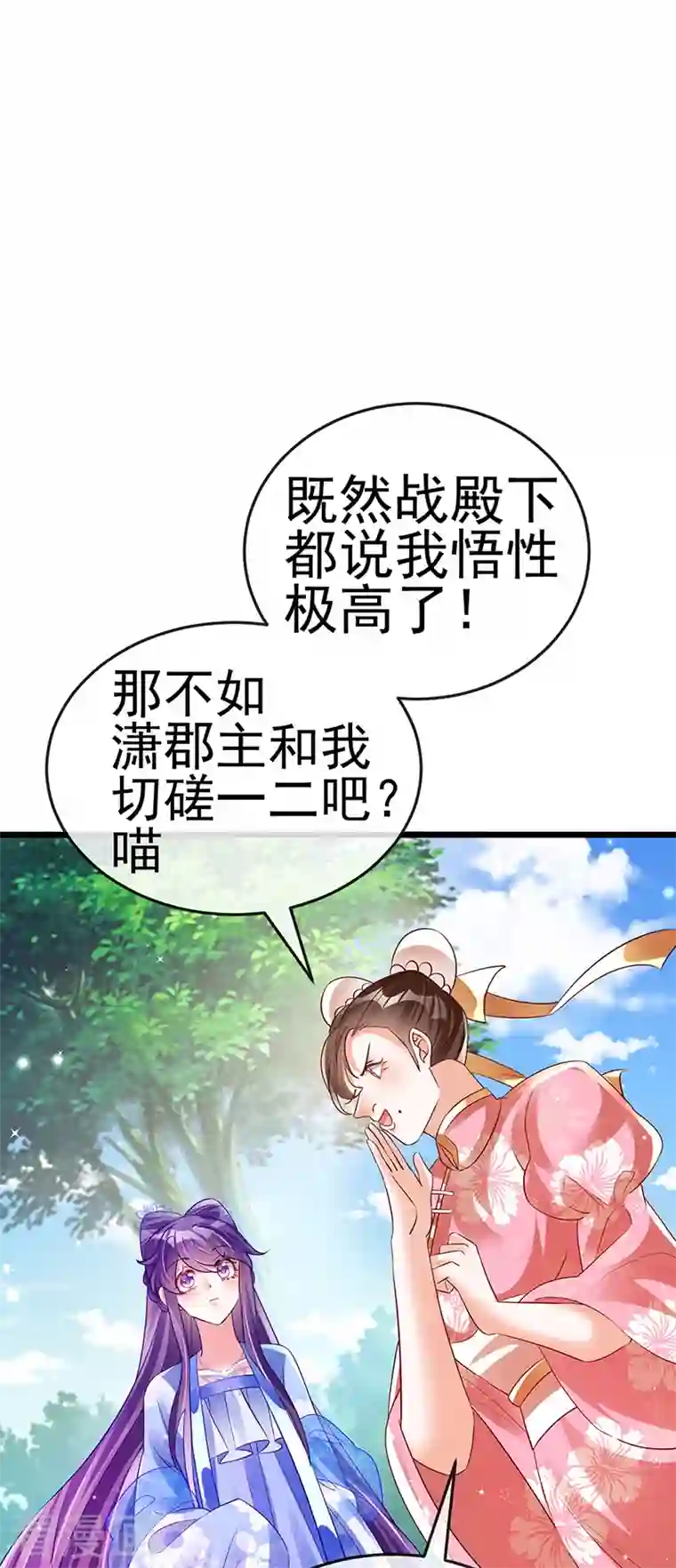 军火女凰第70话 羞羞的事，切磋一下