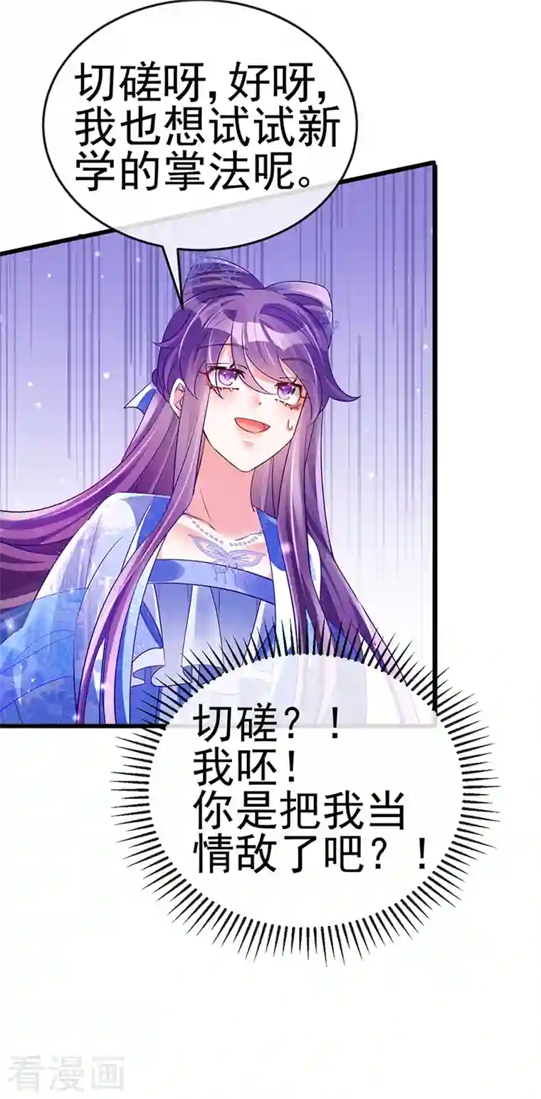 军火女凰第70话 羞羞的事，切磋一下