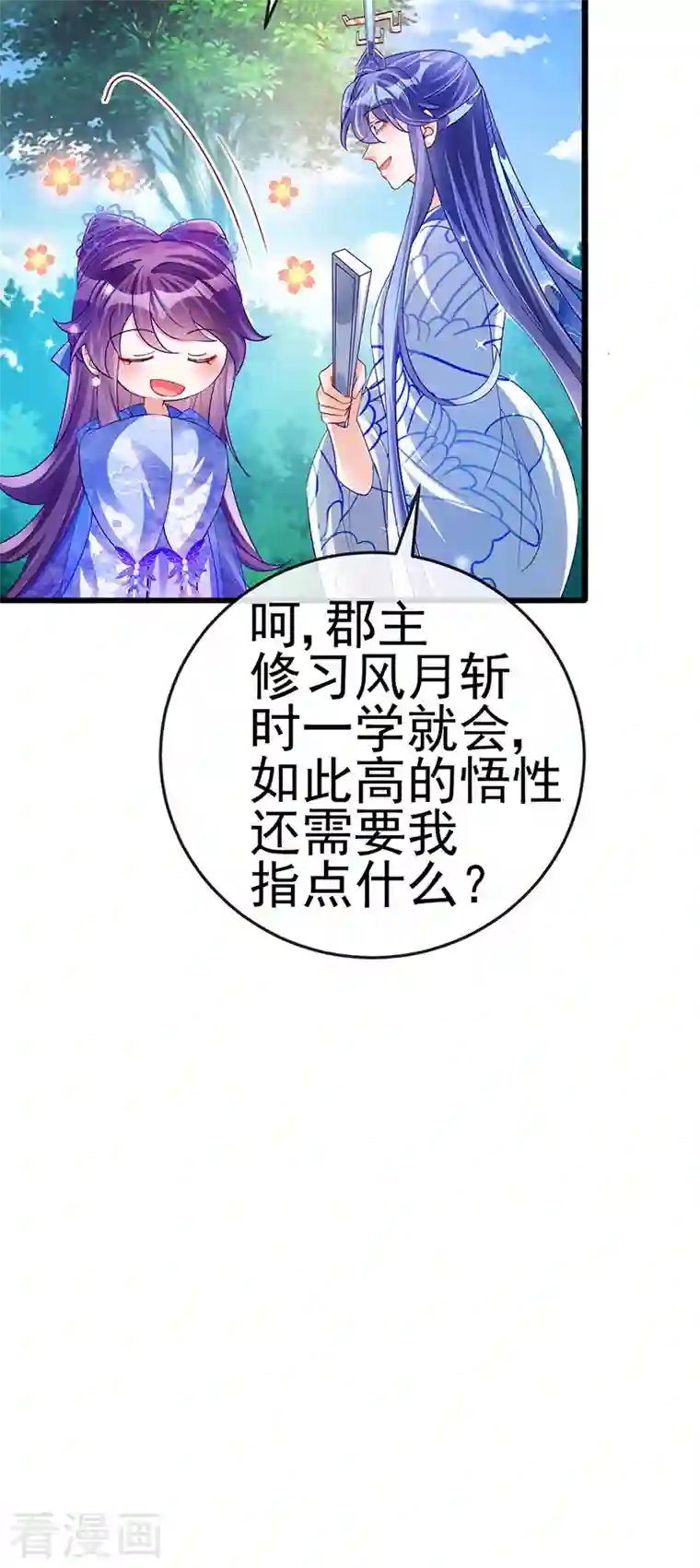 军火女凰第70话 羞羞的事，切磋一下