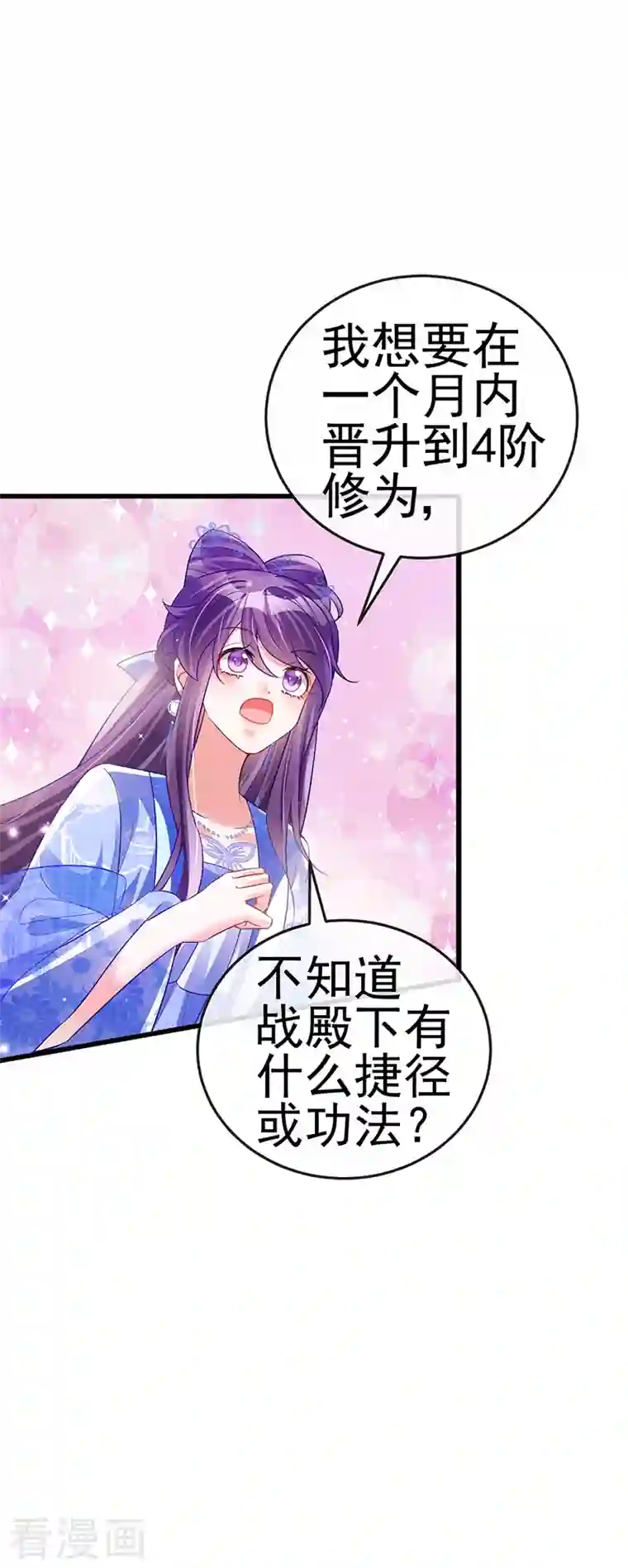 军火女凰第70话 羞羞的事，切磋一下