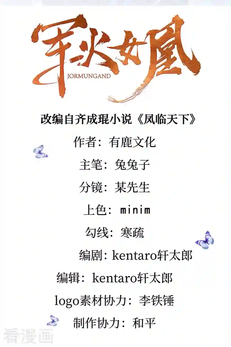 军火女凰第71话 万剑划破他霓裳