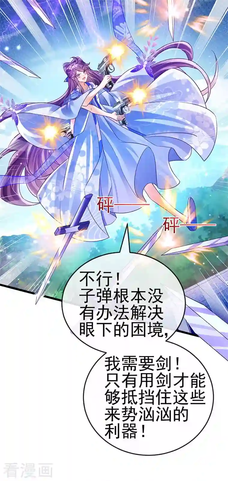 军火女凰第71话 万剑划破他霓裳