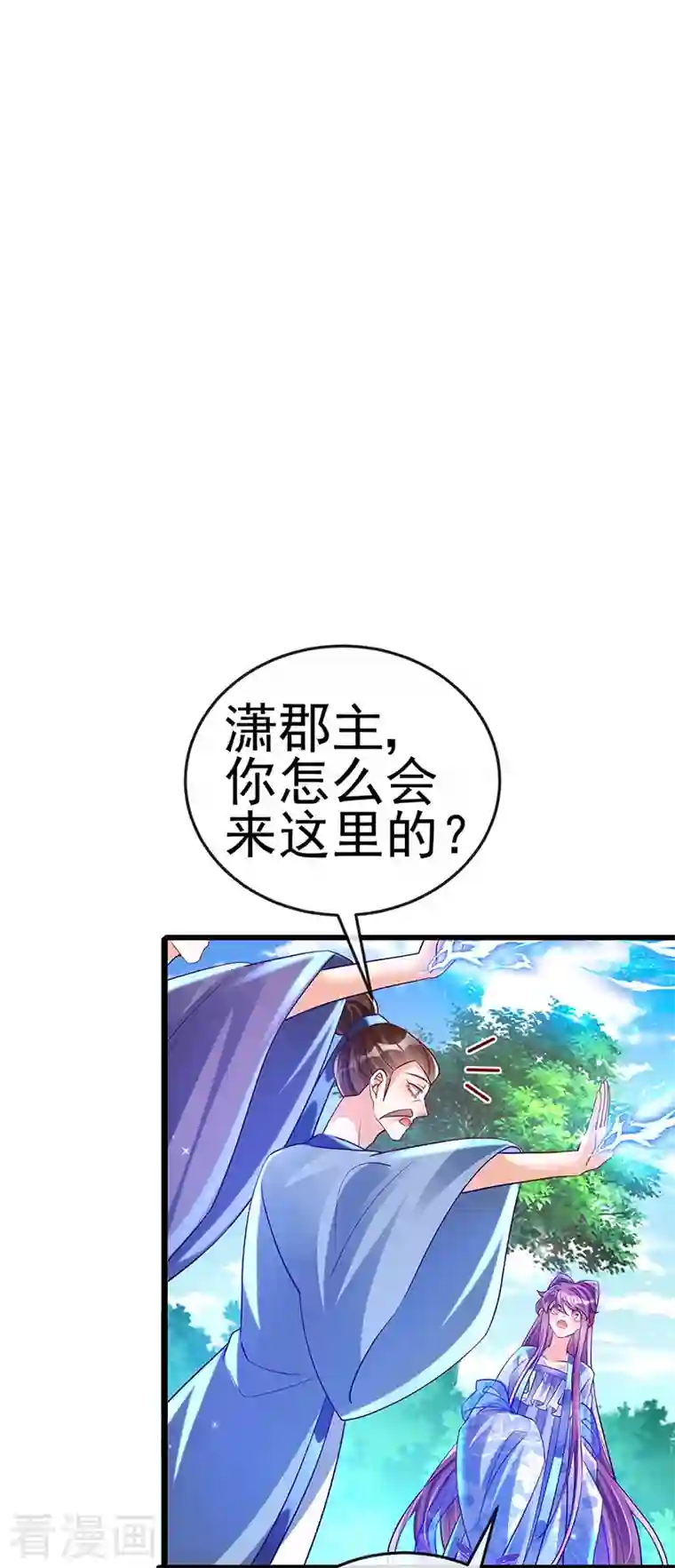 军火女凰第71话 万剑划破他霓裳