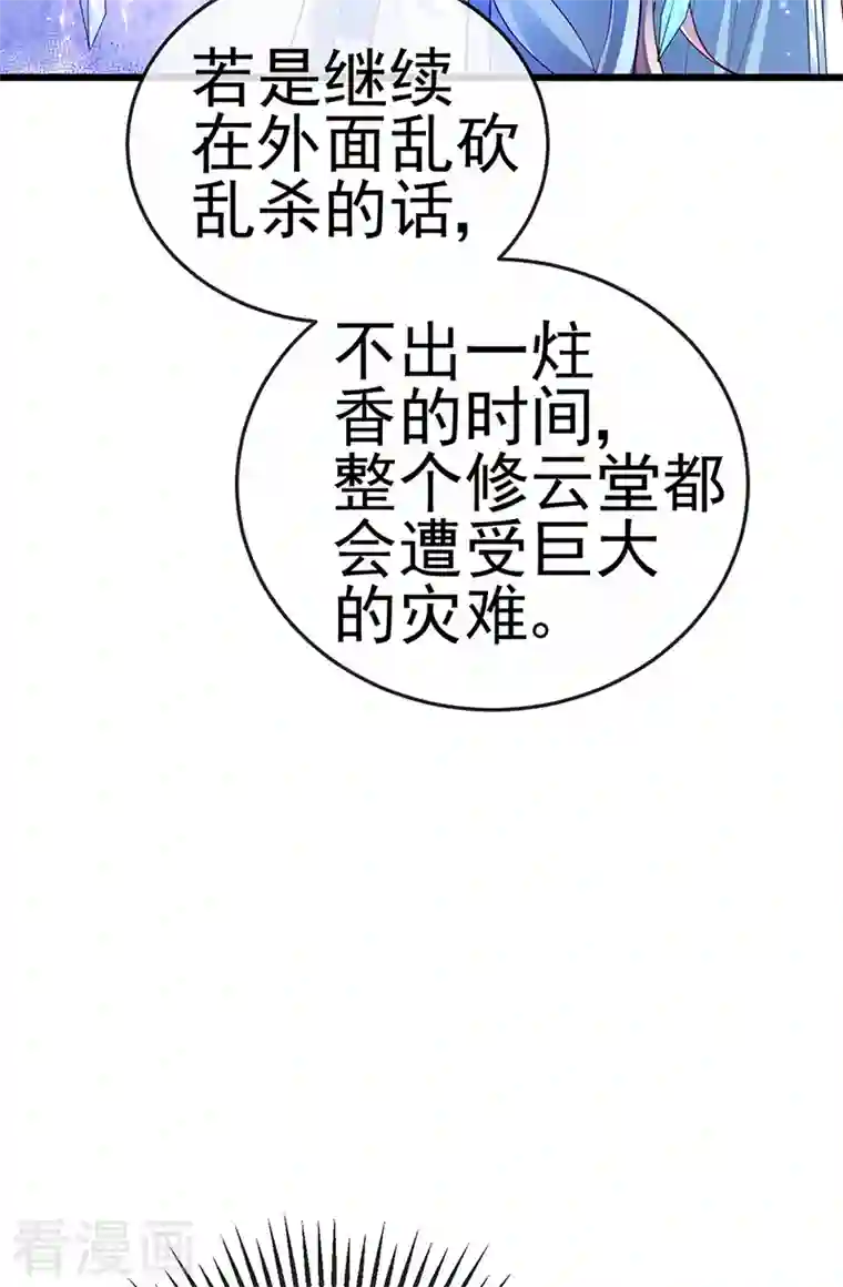 军火女凰第71话 万剑划破他霓裳