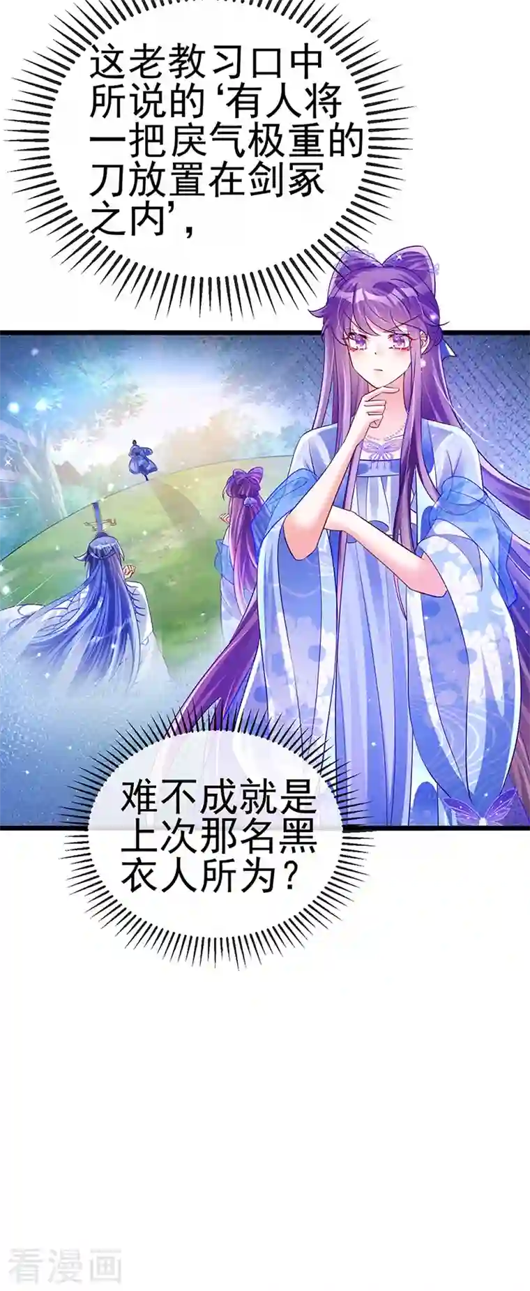 军火女凰第71话 万剑划破他霓裳