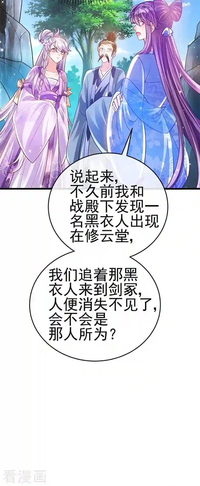 军火女凰第71话 万剑划破他霓裳
