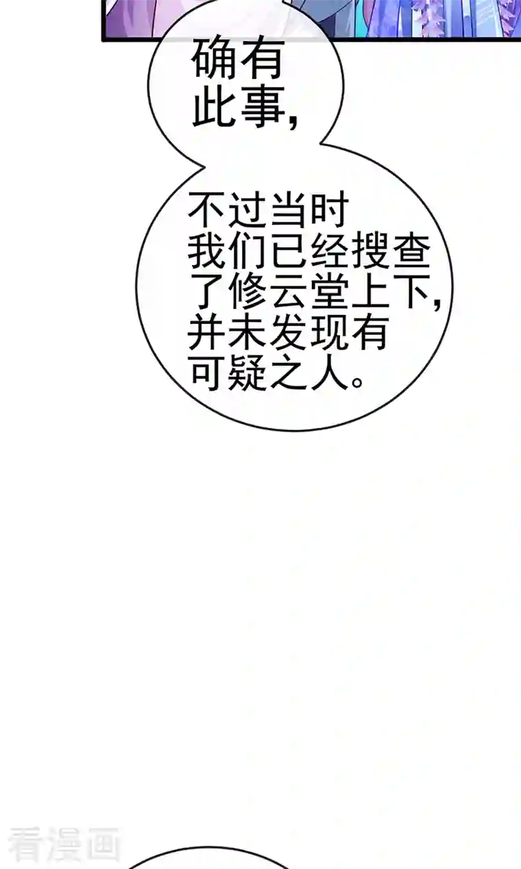 军火女凰第71话 万剑划破他霓裳