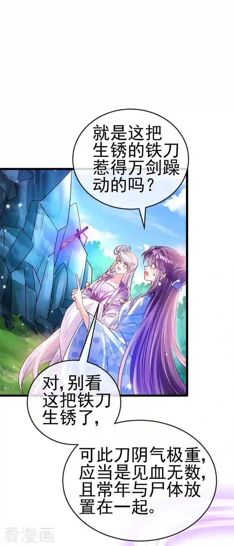 军火女凰第71话 万剑划破他霓裳