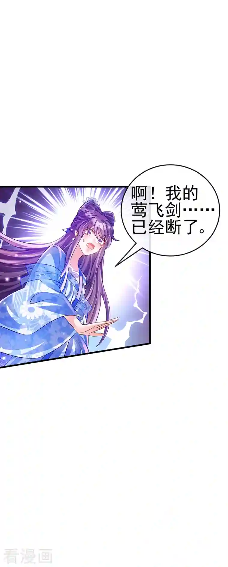 军火女凰第71话 万剑划破他霓裳