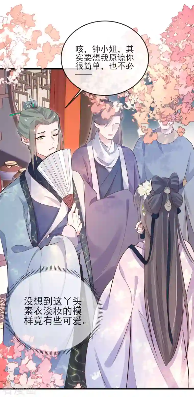 黑莲花学习手册第17话 那个艳压群芳的就是我