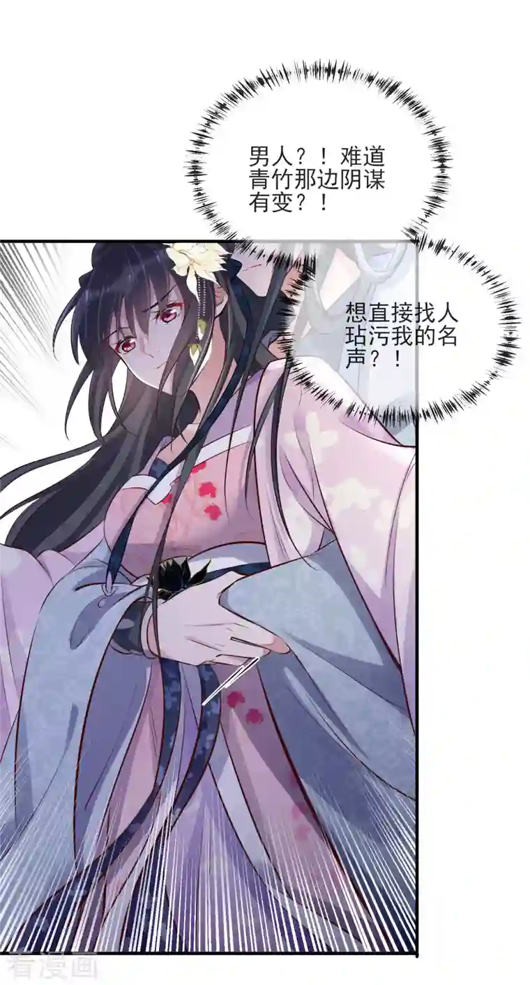 黑莲花学习手册第17话 那个艳压群芳的就是我