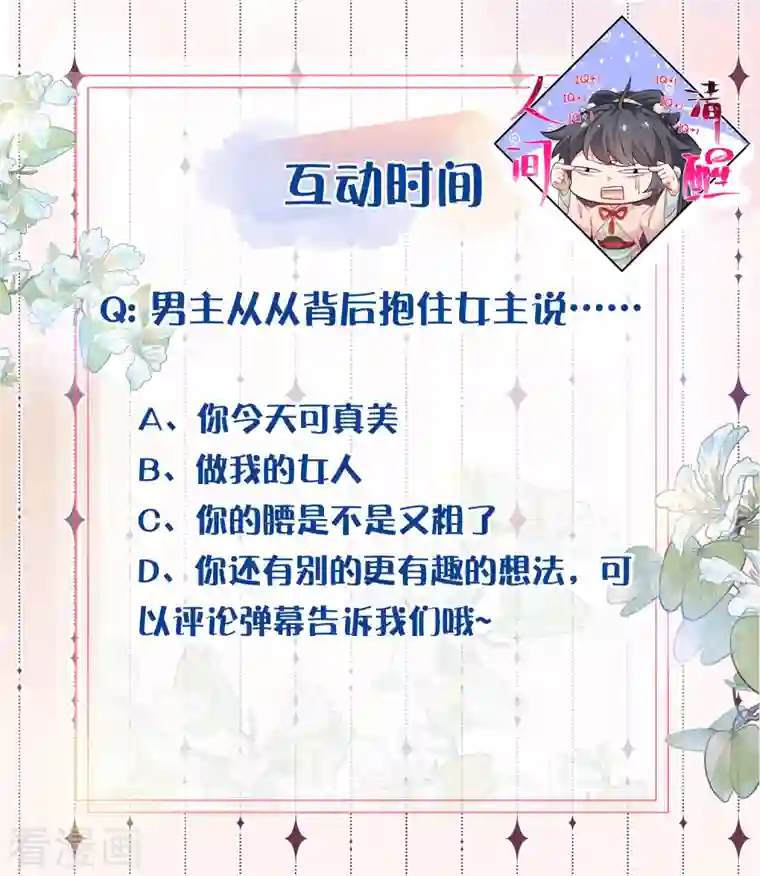 黑莲花学习手册第17话 那个艳压群芳的就是我