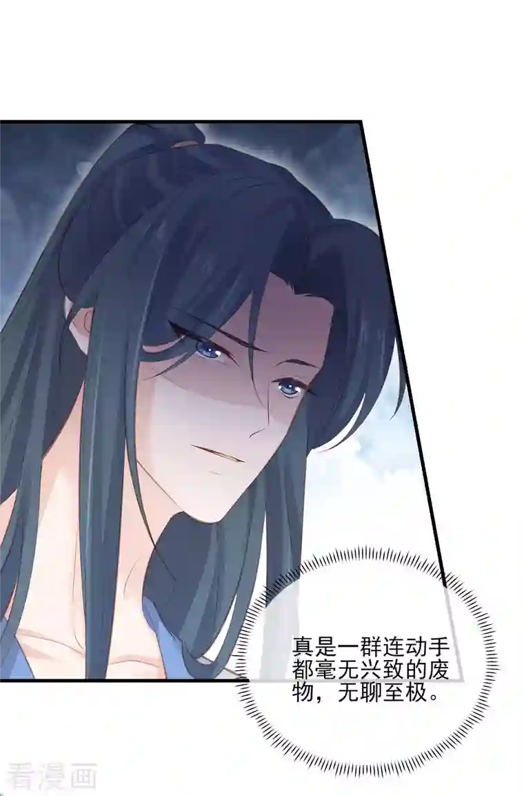 黑莲花学习手册第18话 嗯，你是在玩火？