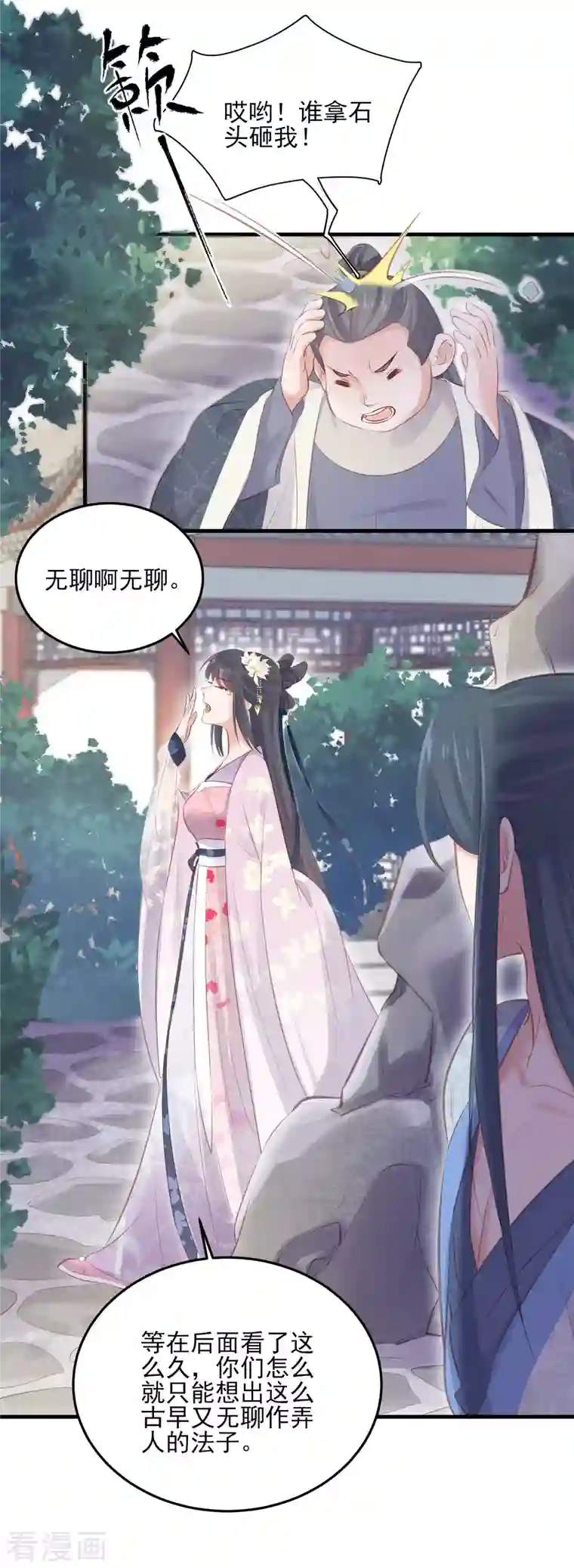 黑莲花学习手册第18话 嗯，你是在玩火？