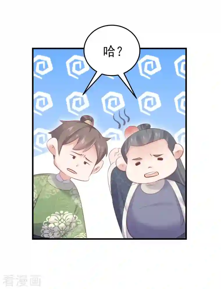 黑莲花学习手册第18话 嗯，你是在玩火？