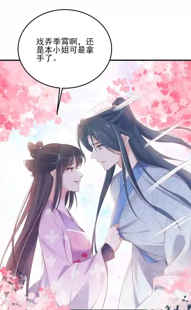 黑莲花学习手册第18话 嗯，你是在玩火？