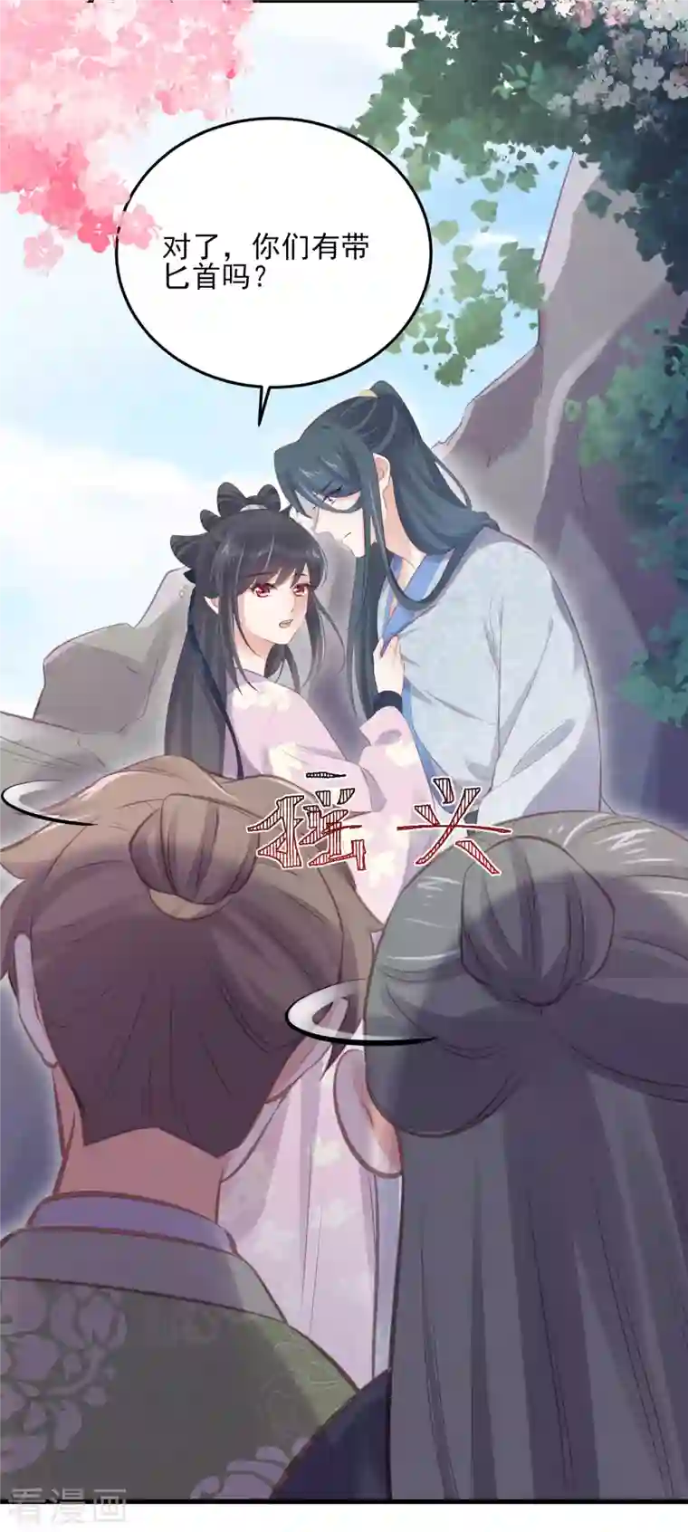 黑莲花学习手册第18话 嗯，你是在玩火？