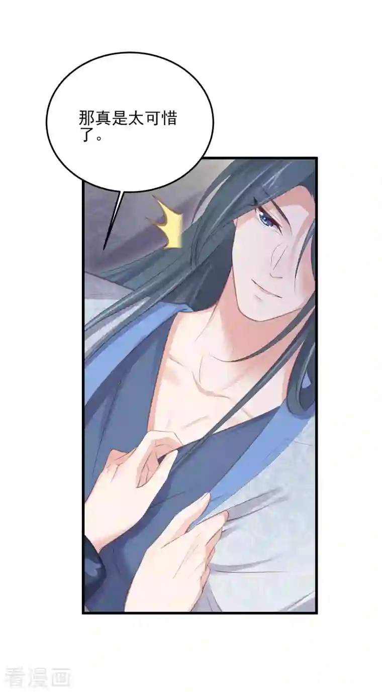 黑莲花学习手册第18话 嗯，你是在玩火？