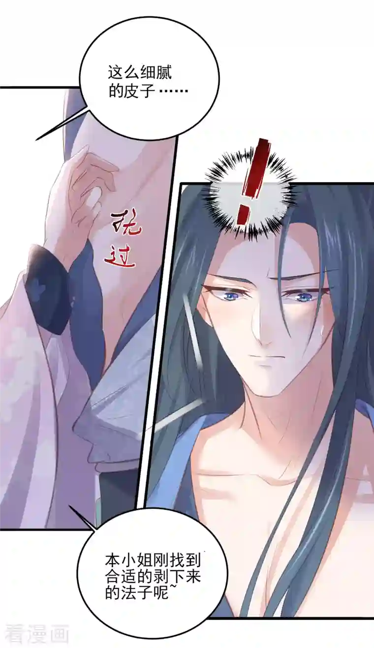 黑莲花学习手册第18话 嗯，你是在玩火？