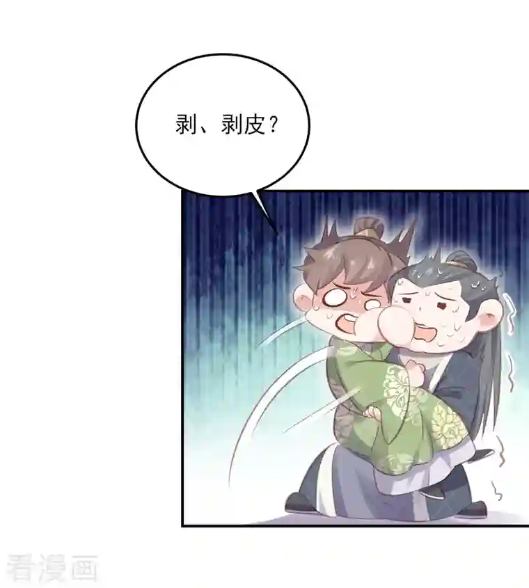 黑莲花学习手册第18话 嗯，你是在玩火？