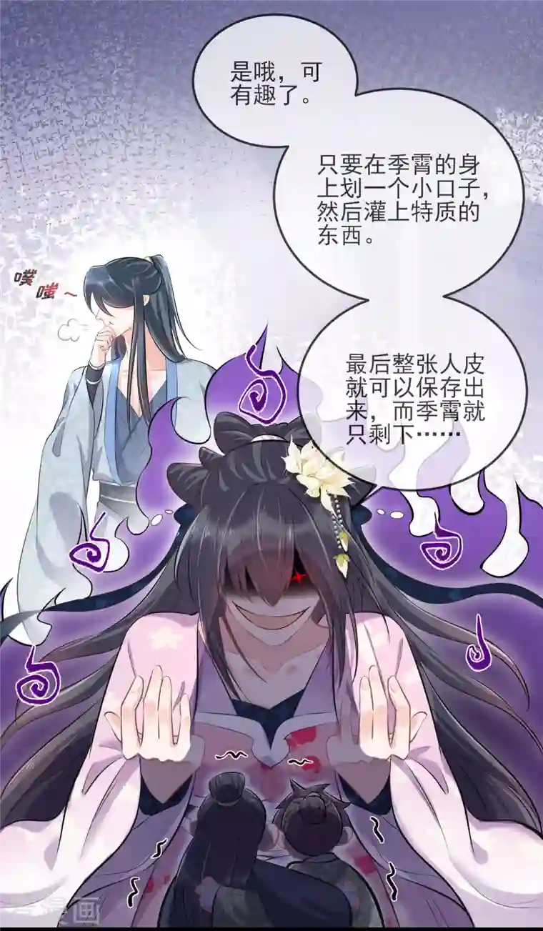 黑莲花学习手册第18话 嗯，你是在玩火？