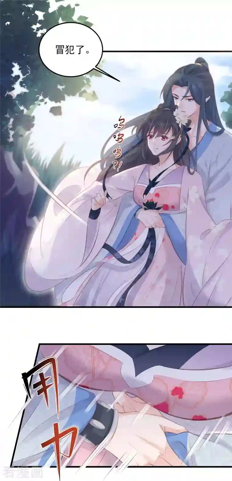 黑莲花学习手册第18话 嗯，你是在玩火？