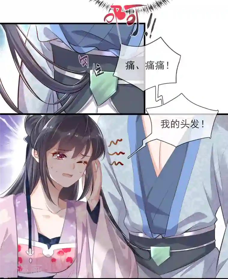 黑莲花学习手册第18话 嗯，你是在玩火？