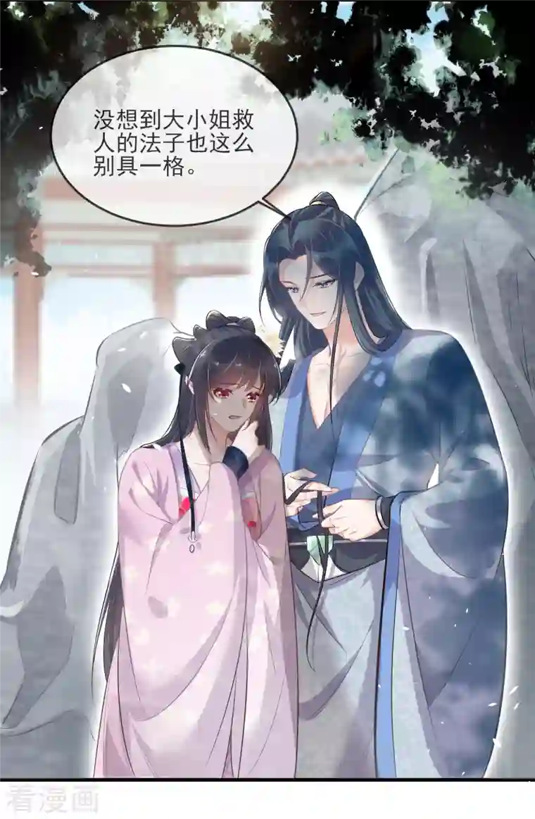 黑莲花学习手册第18话 嗯，你是在玩火？