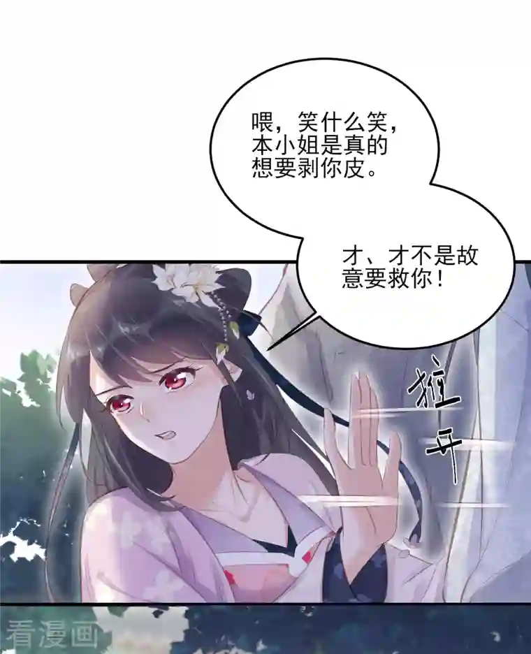 黑莲花学习手册第18话 嗯，你是在玩火？