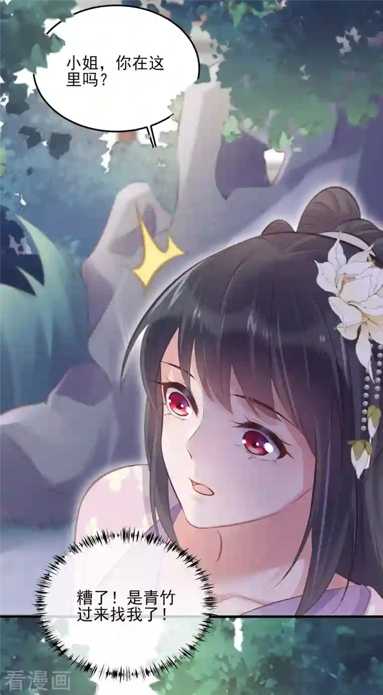 黑莲花学习手册第18话 嗯，你是在玩火？